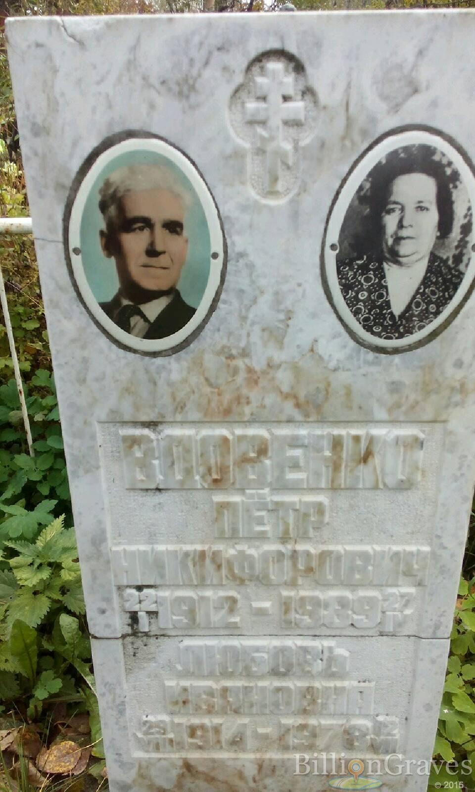 Вдовенко Любовь Ивановна