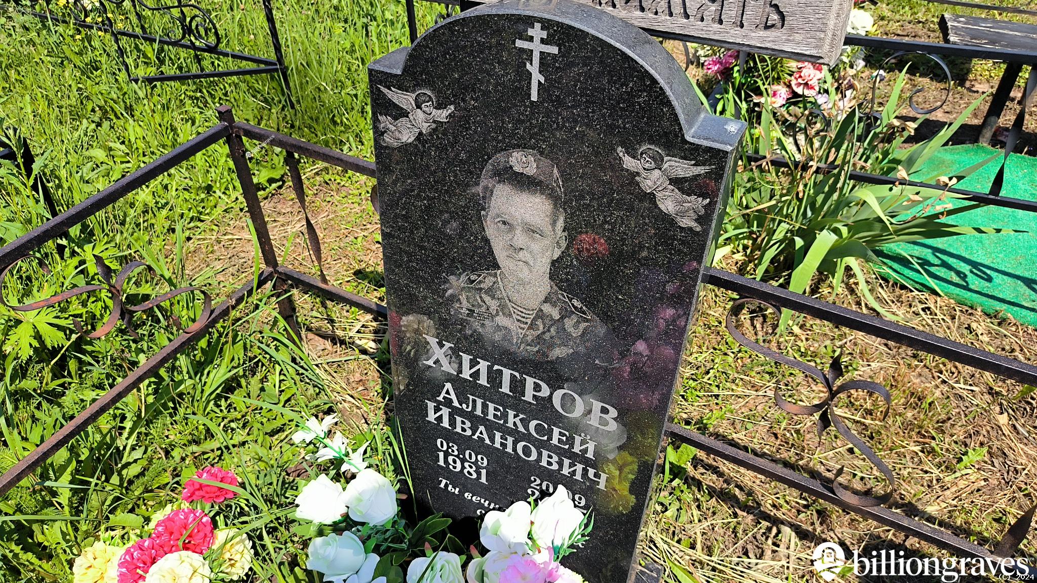 Хитров Алексей Иванович