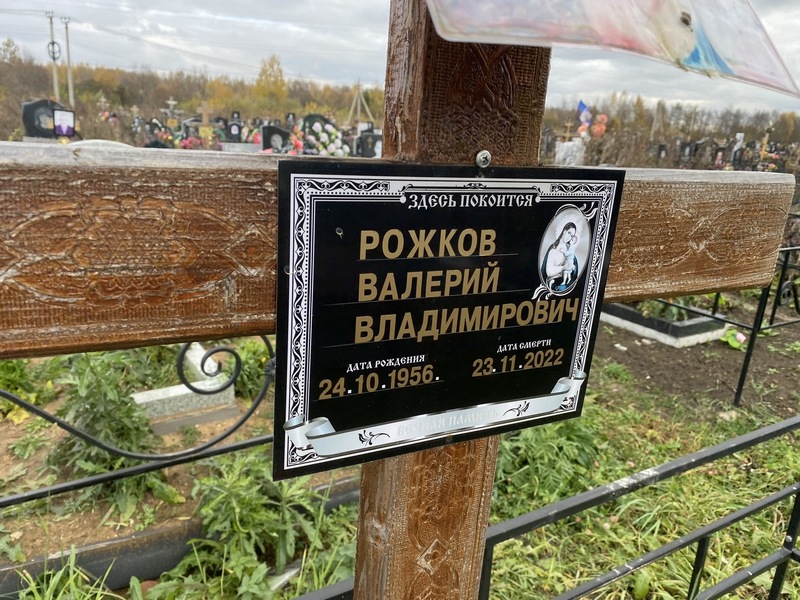 Рожков