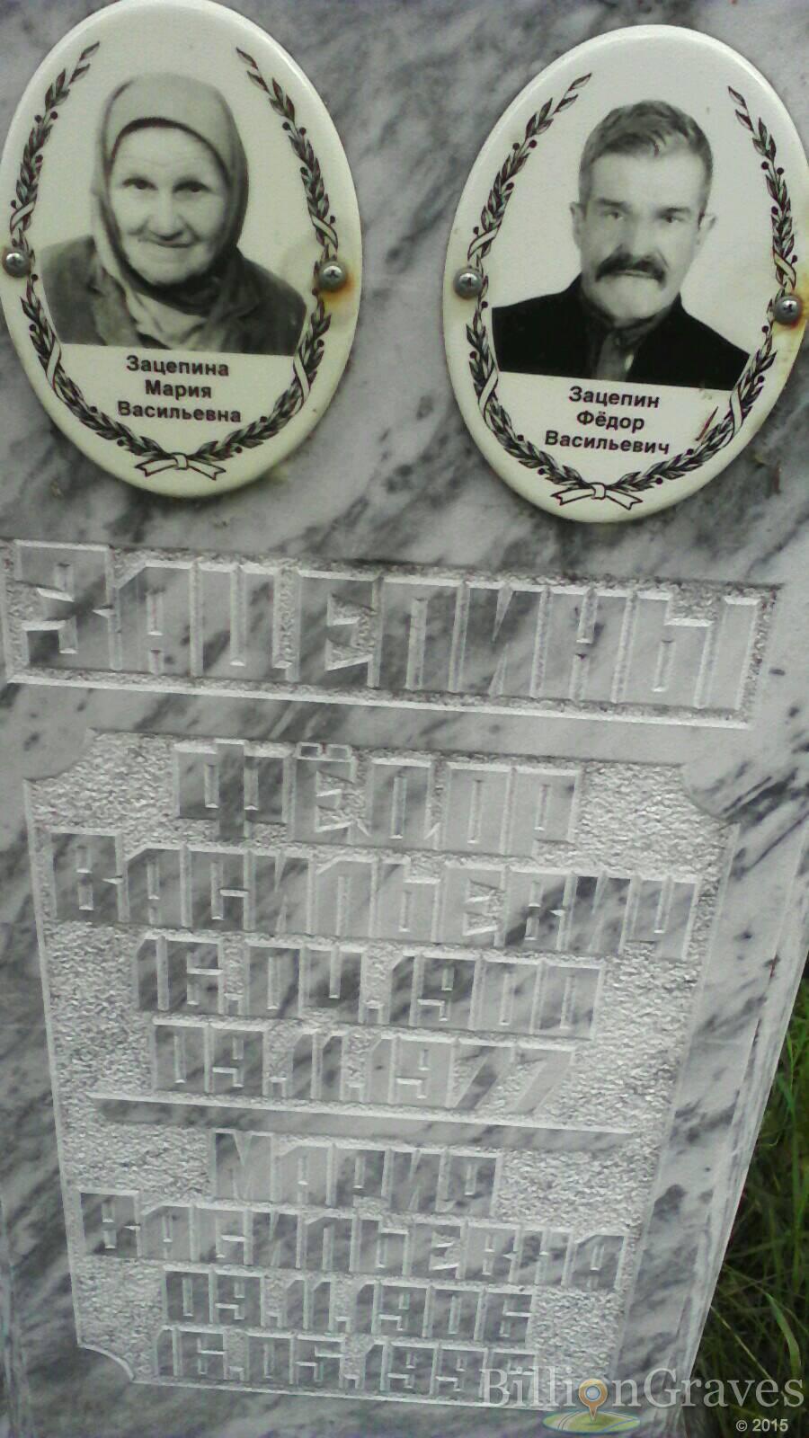 Зацепин Фёдор Васильевич