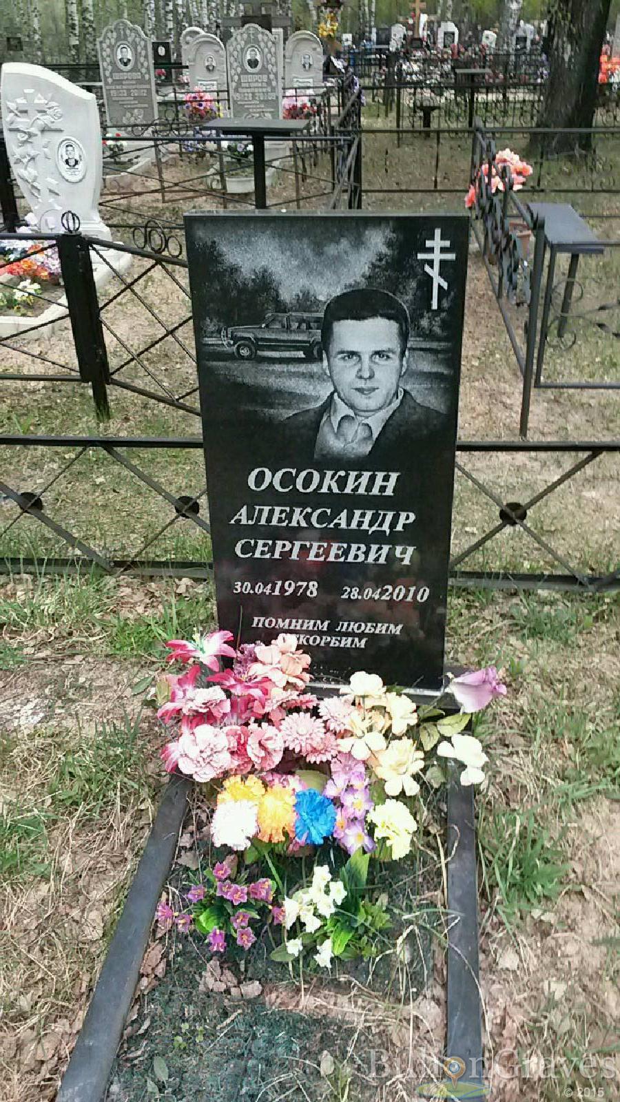 осокин александр сергеевич