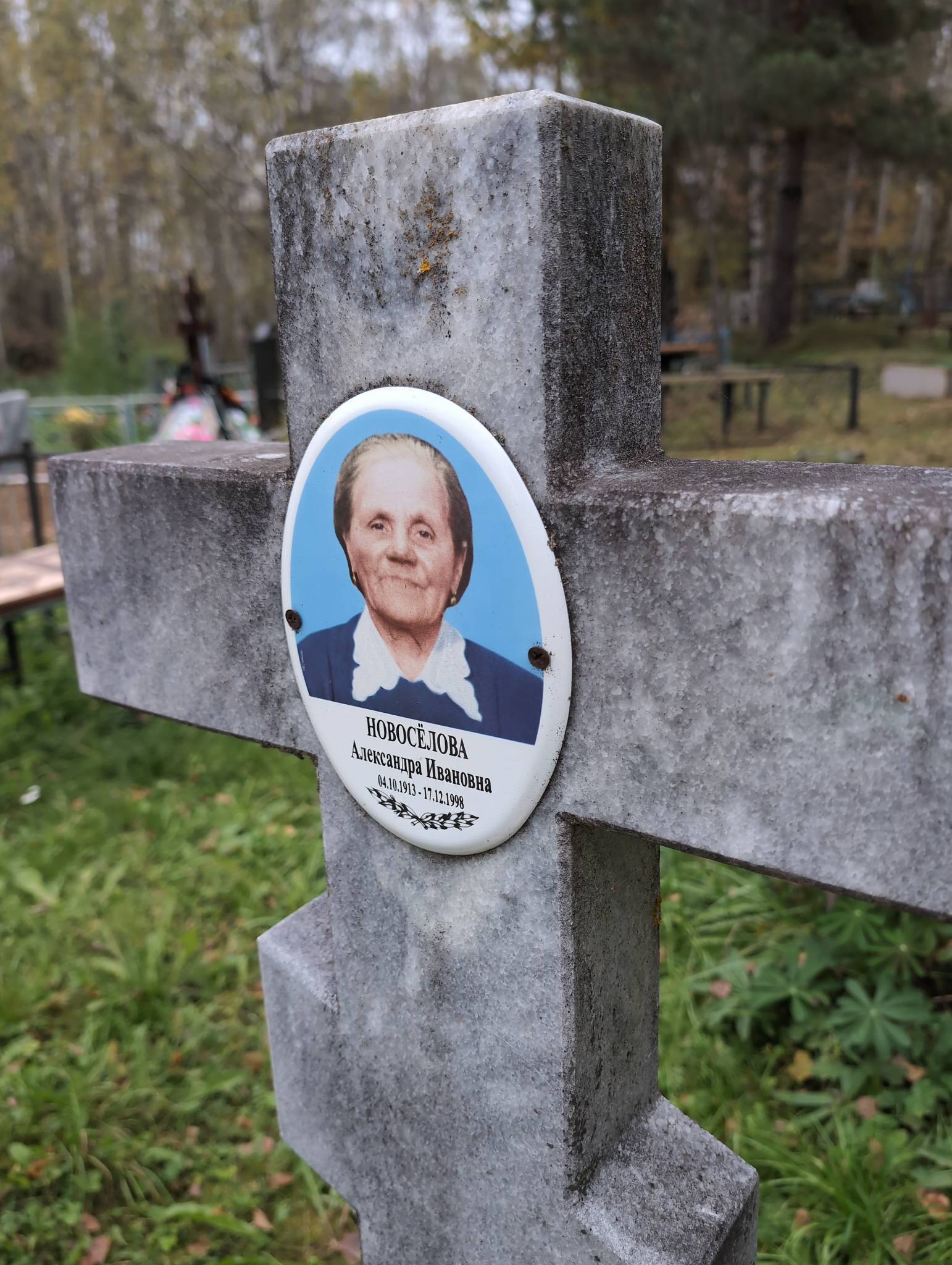 Новосëлова Александра Ивановна