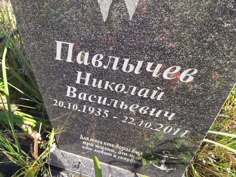 Павлычев