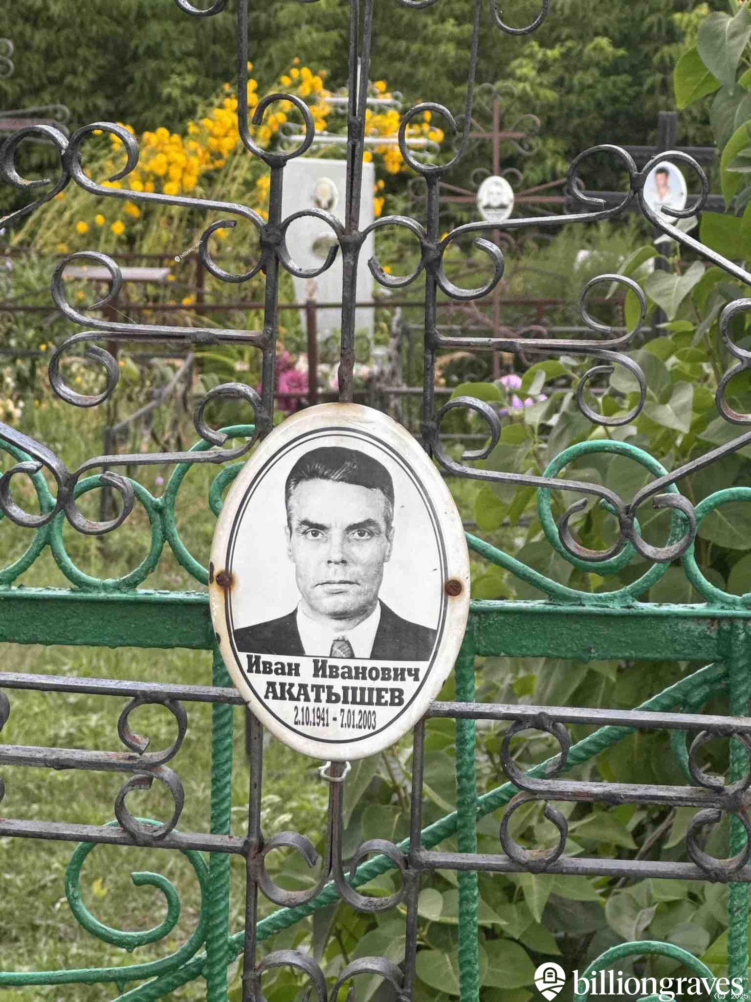 Акатышев Иван Иванович