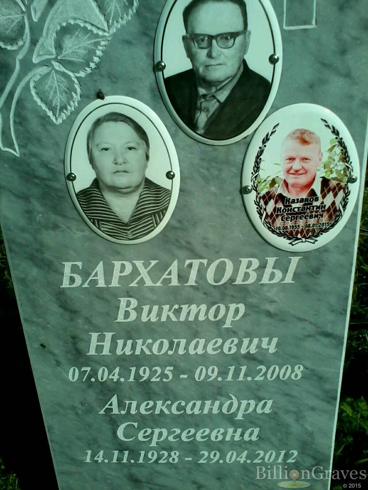 Бархатов Виктор Николаевич