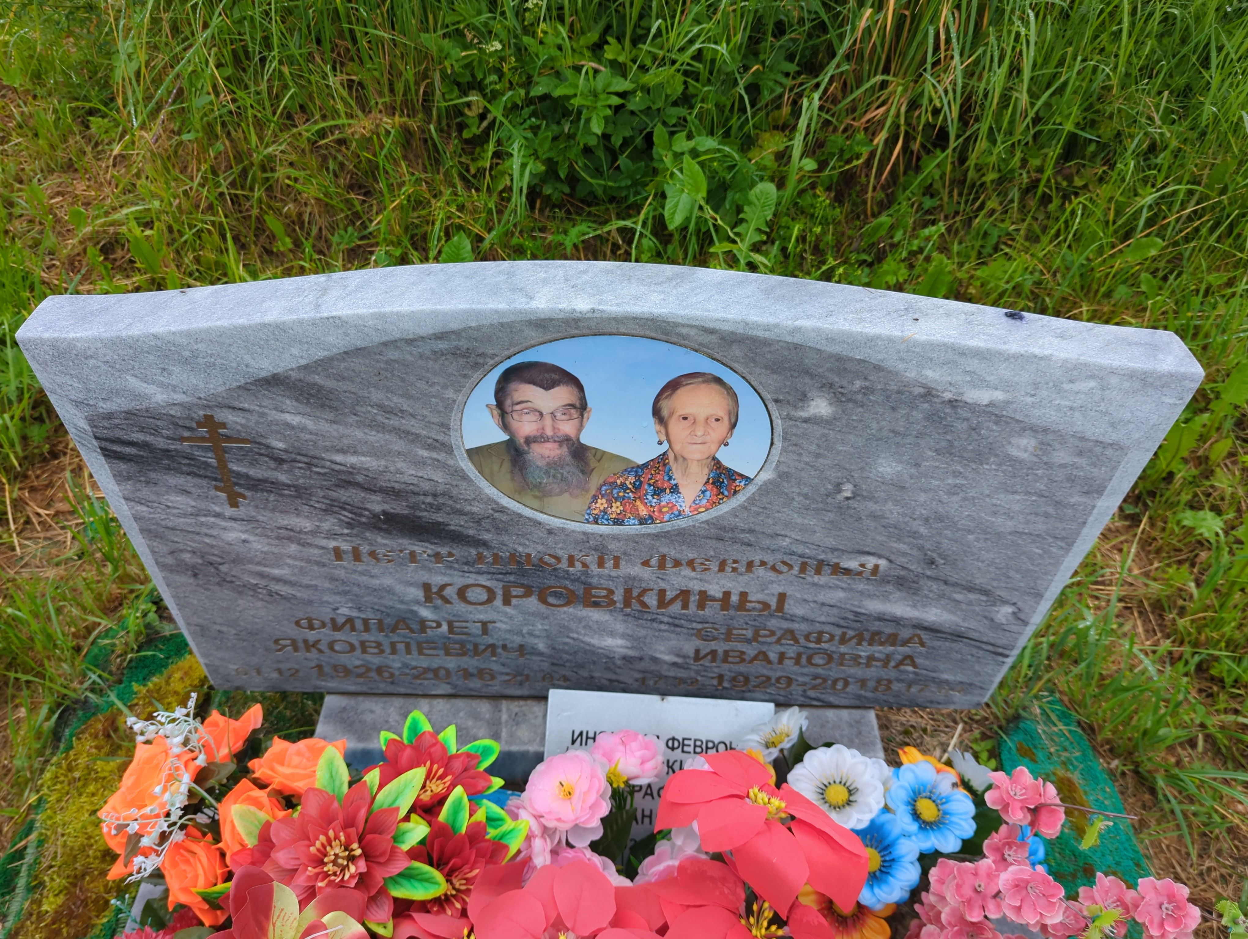 Коровкина Серафима Ивановна