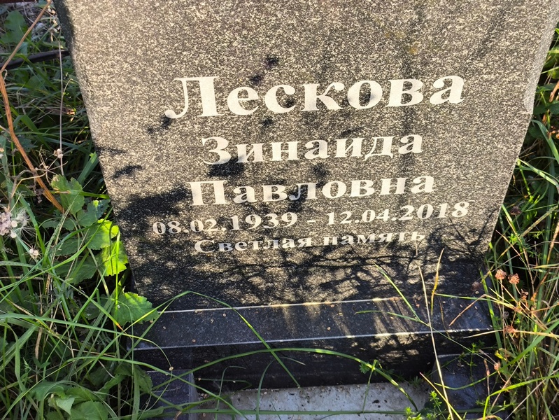 Лескова
