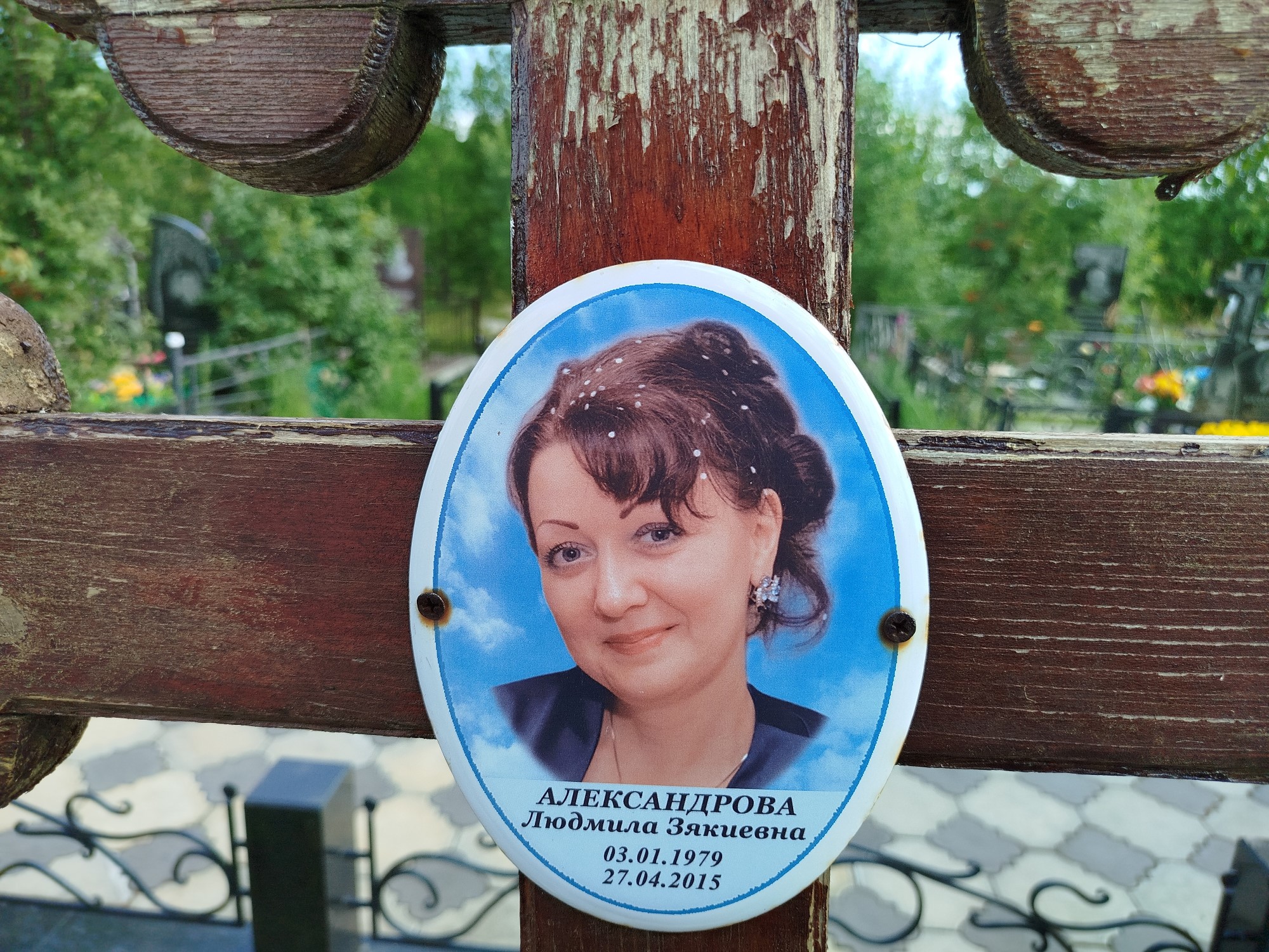 Александрова Людмила Заякиевна