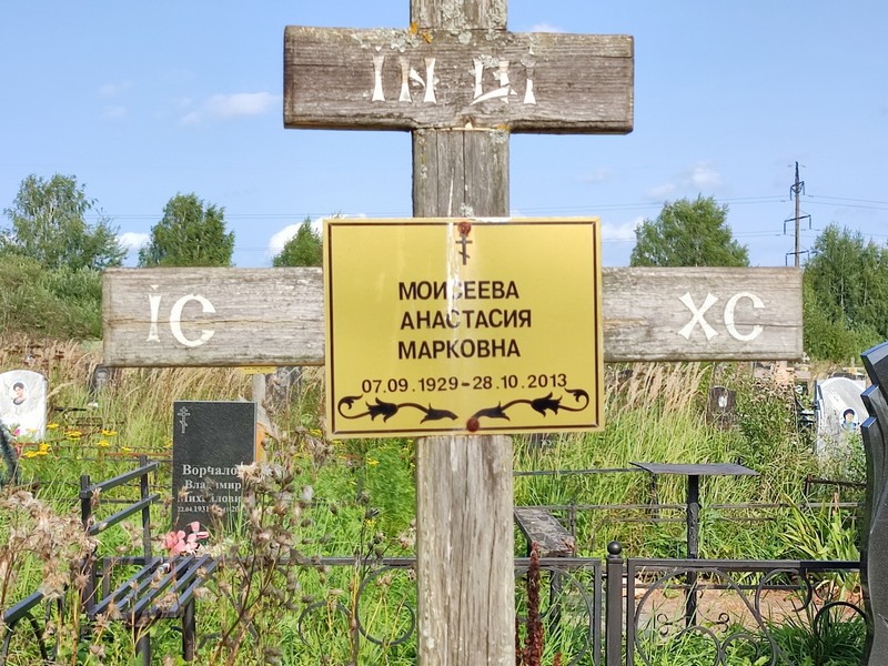 Моисеева Анастасия Марковна