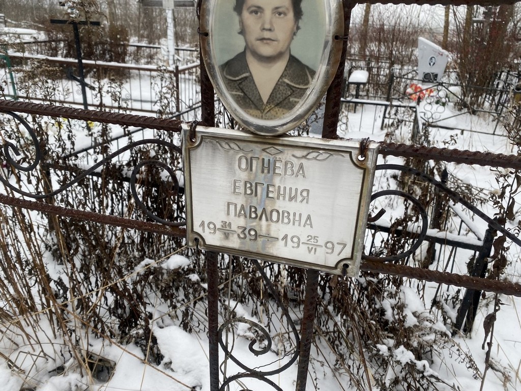 Огнева Евгения Павловна