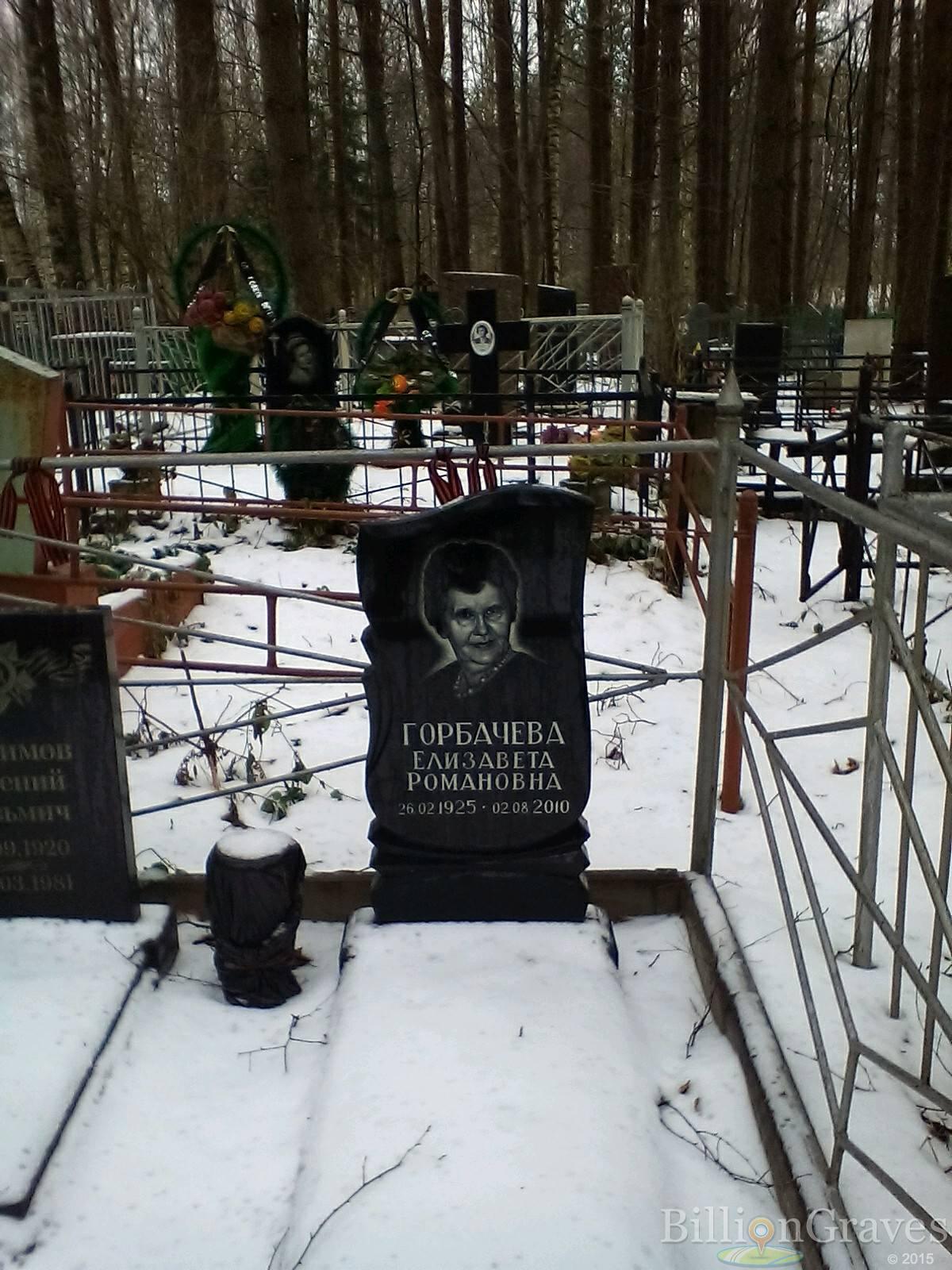 ГОРБАЧЕВА ЕЛИЗАВЕТА РОМАНОВНА