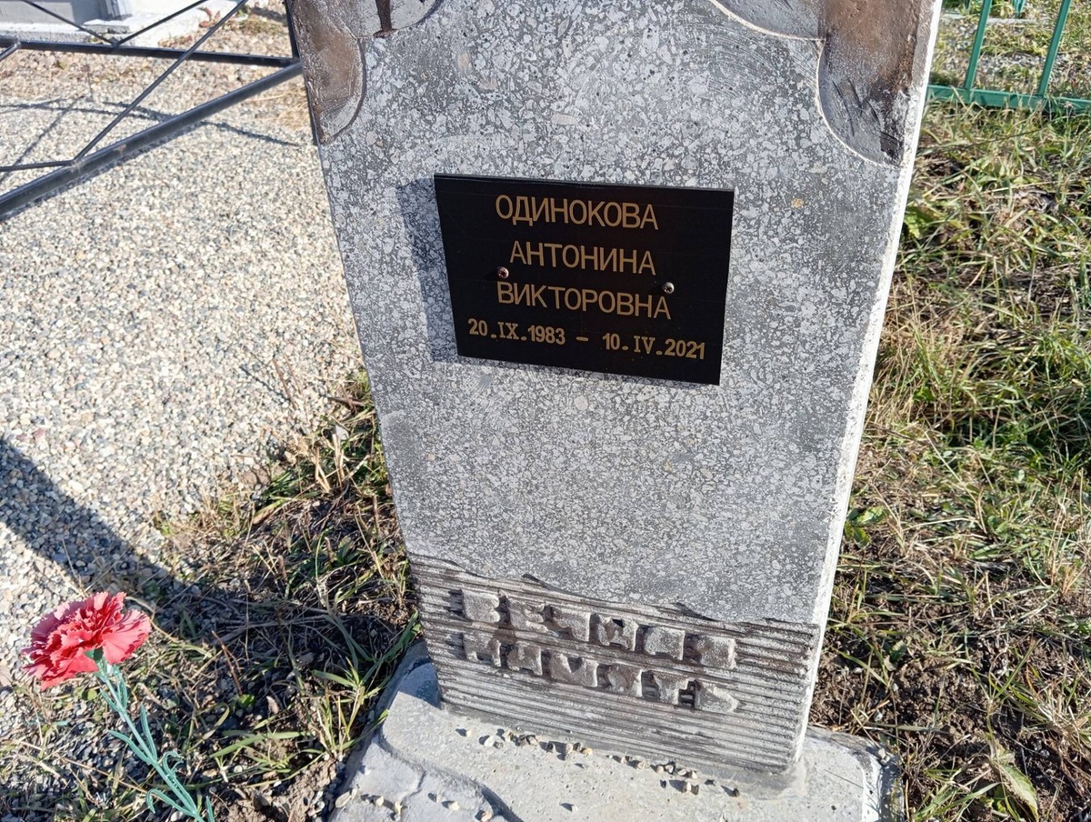 Одинокова Антонина Викторовна