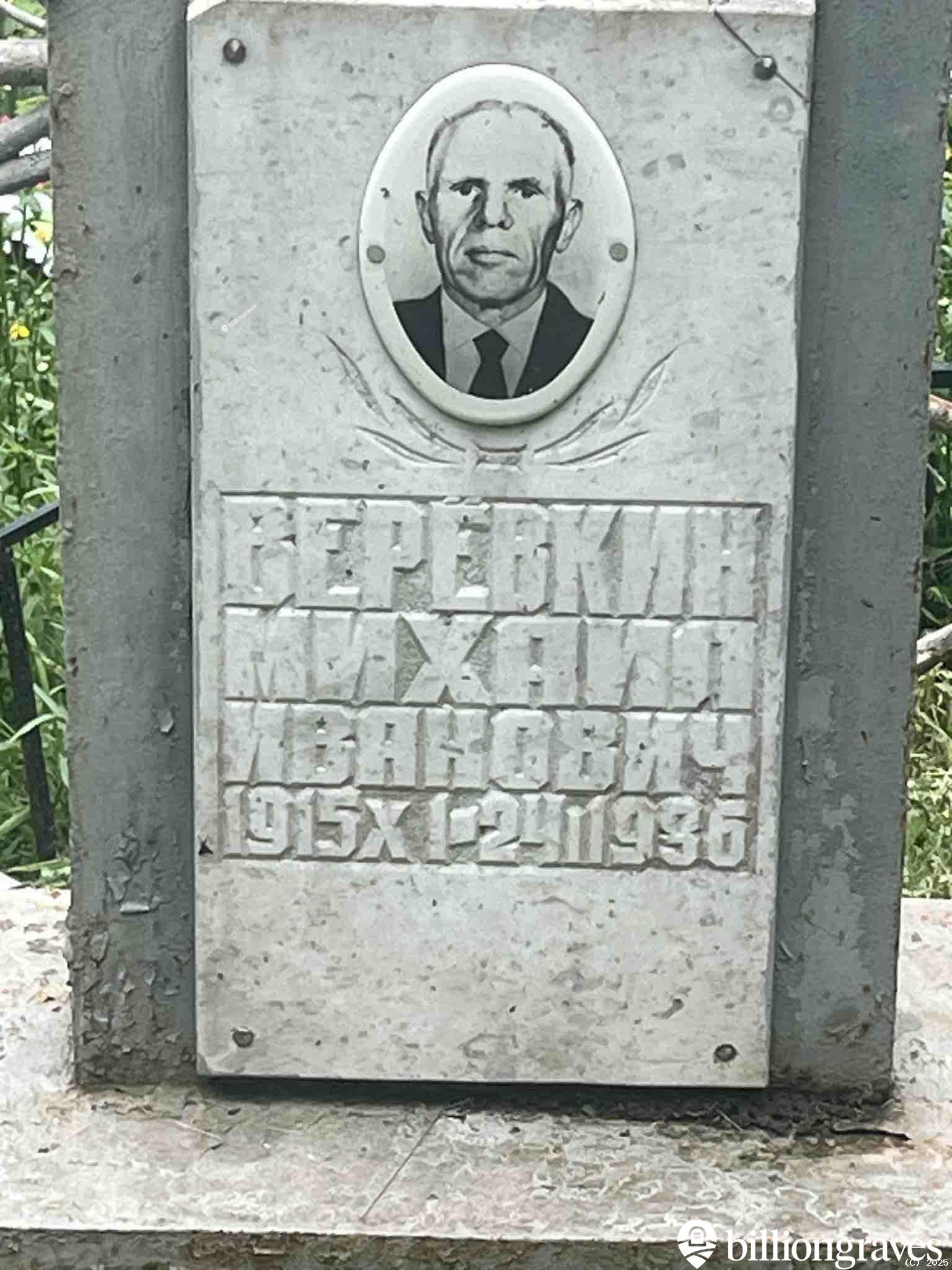 Веревкин Михаил Иванович
