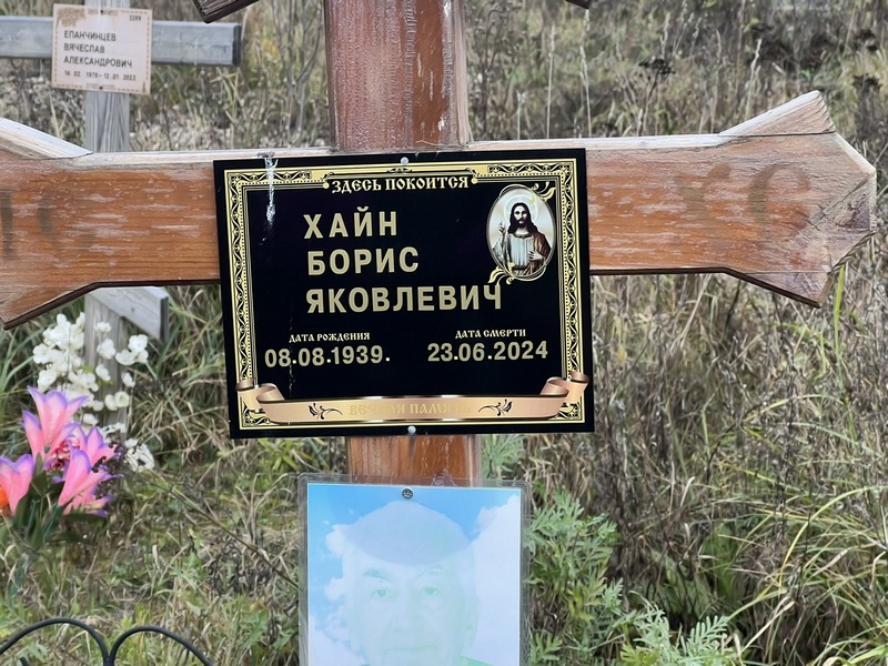 Хайн