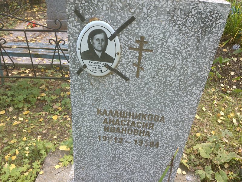 Калашникова Анастасия Ивановна