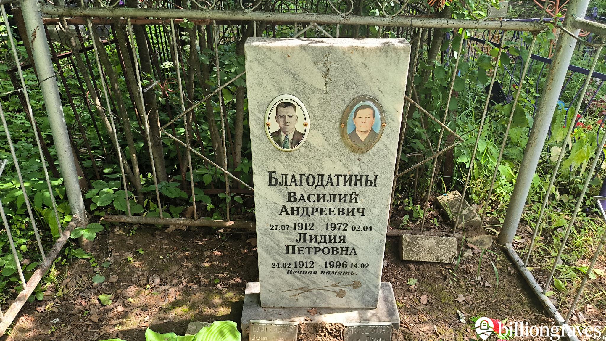 Благодатина Лидия Петровна