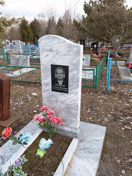 Малышев Леонид Петрович