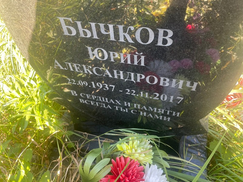 Бычков