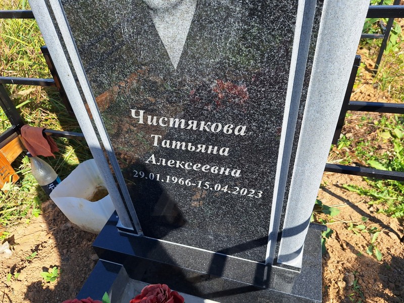 Чистякова