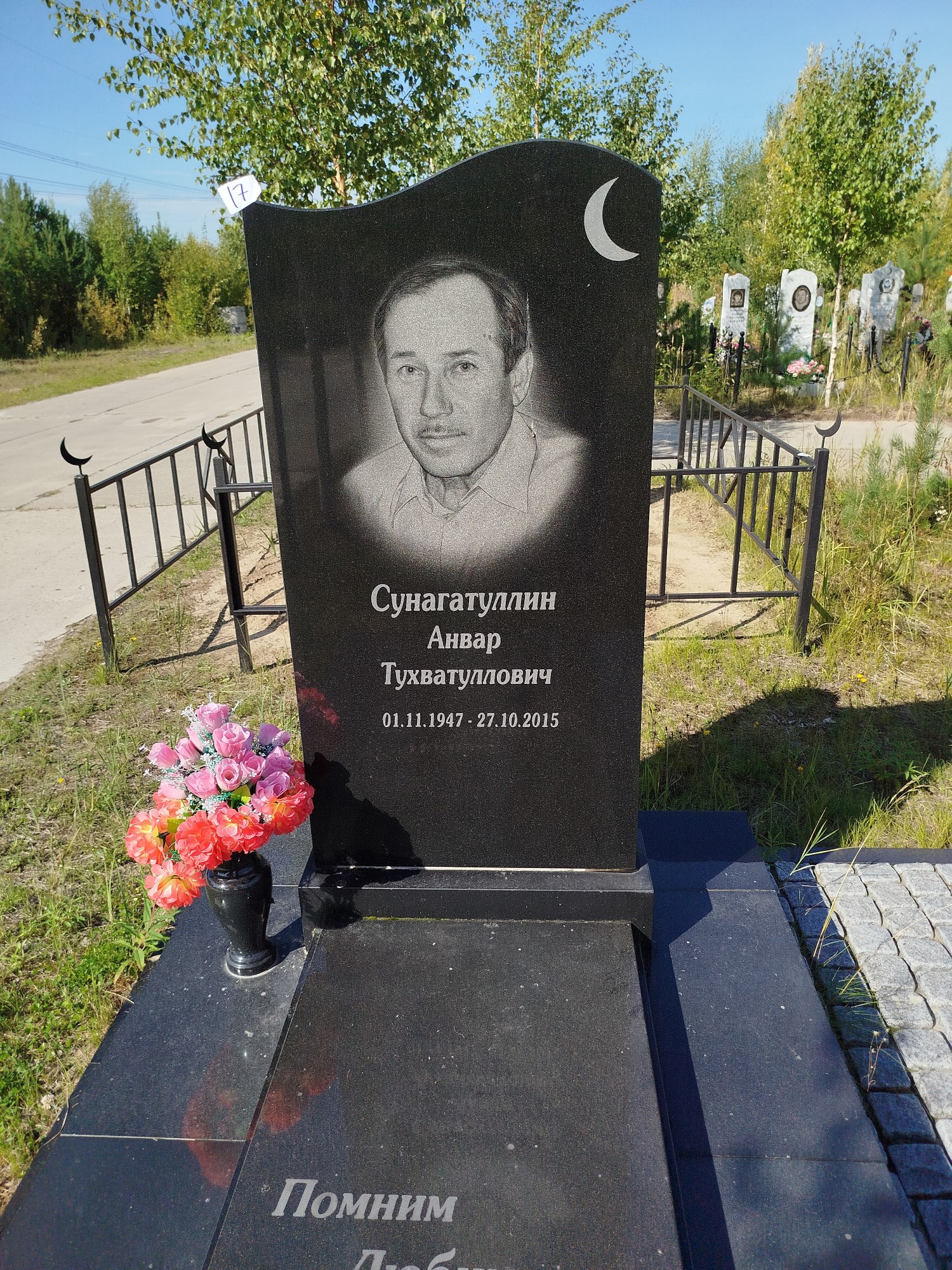 Сунагатуллин Анвар Тухватуллович