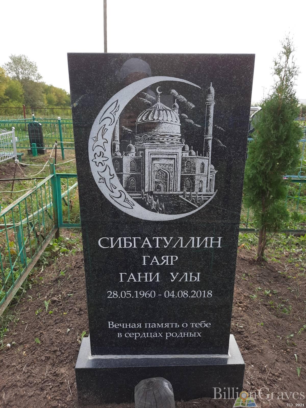 Сибгатуллин Гаяр Гани