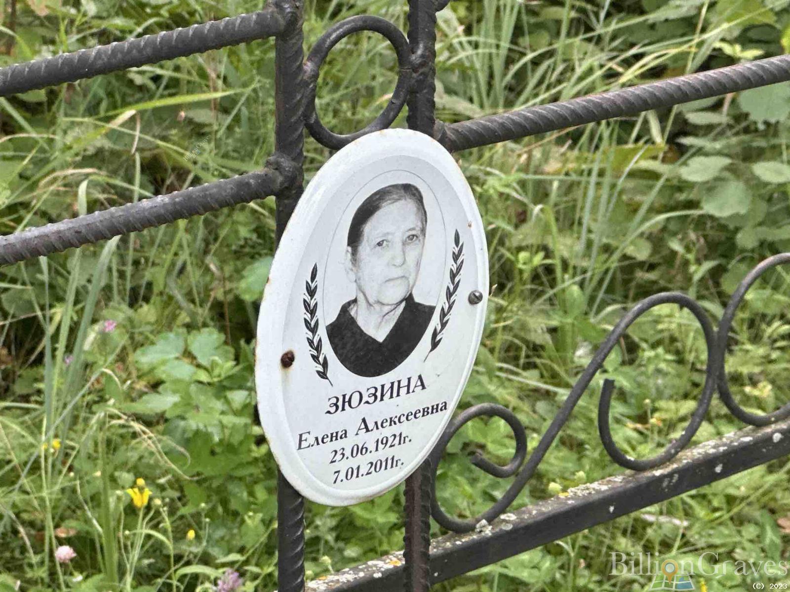 Зюзина Елена Алексеевна