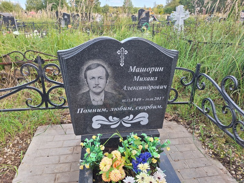 Машорин