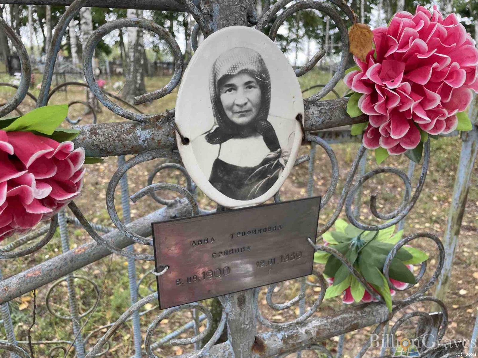 Гринина Анна Трофимовна