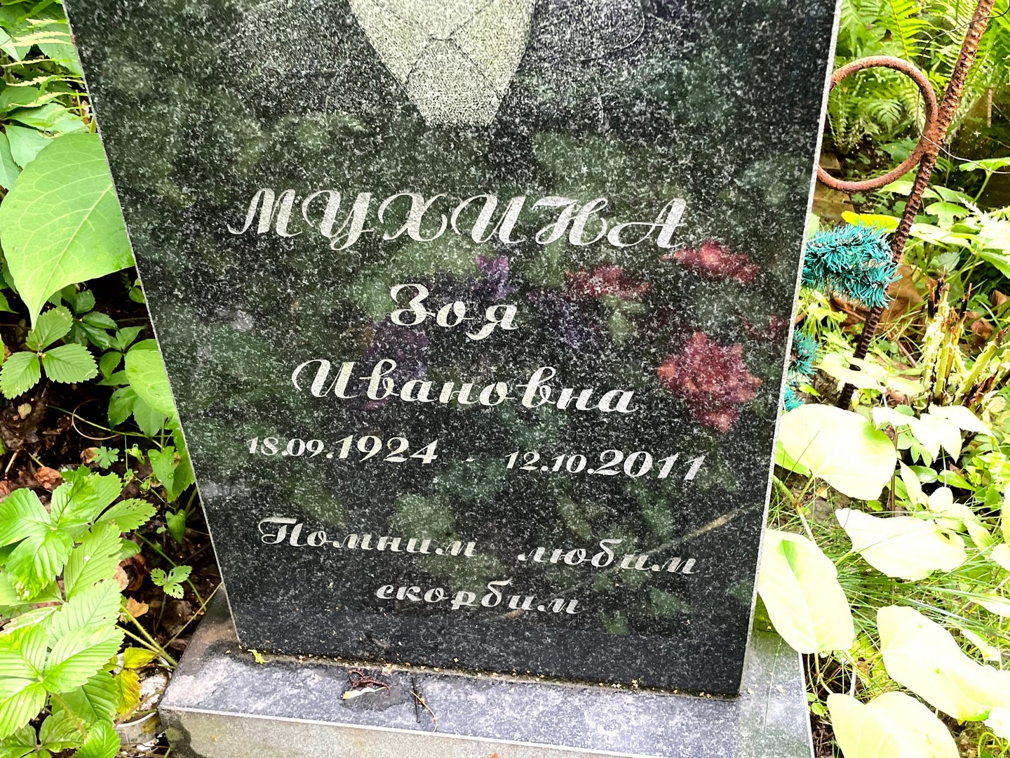 Мухина