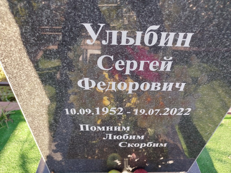 Улыбин