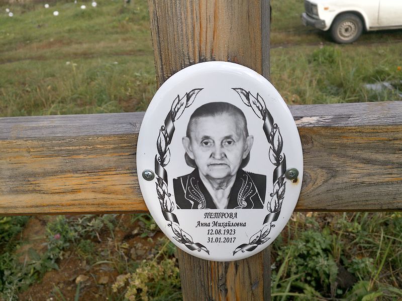 Петрова