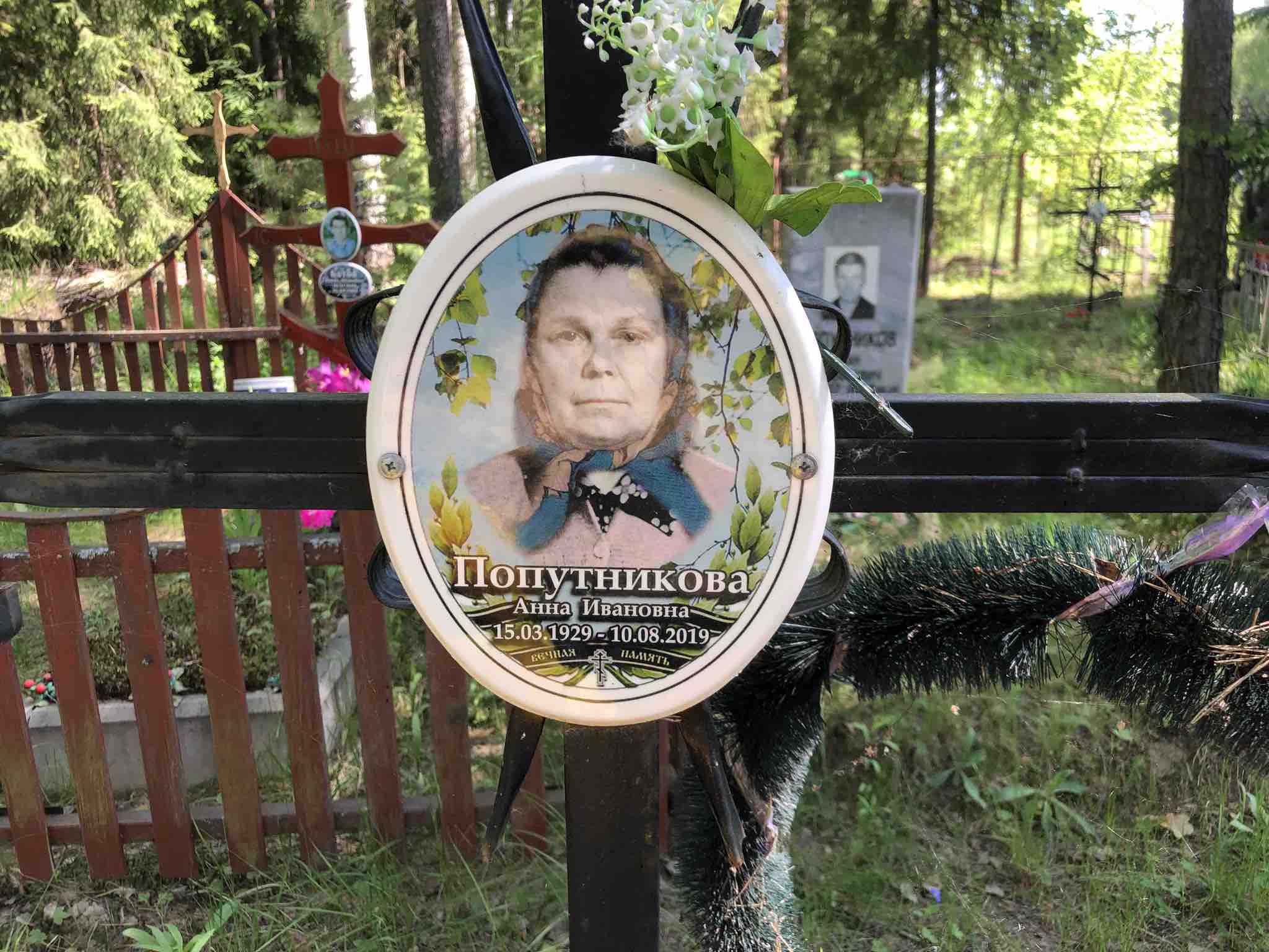Попутникова Анна Ивановна