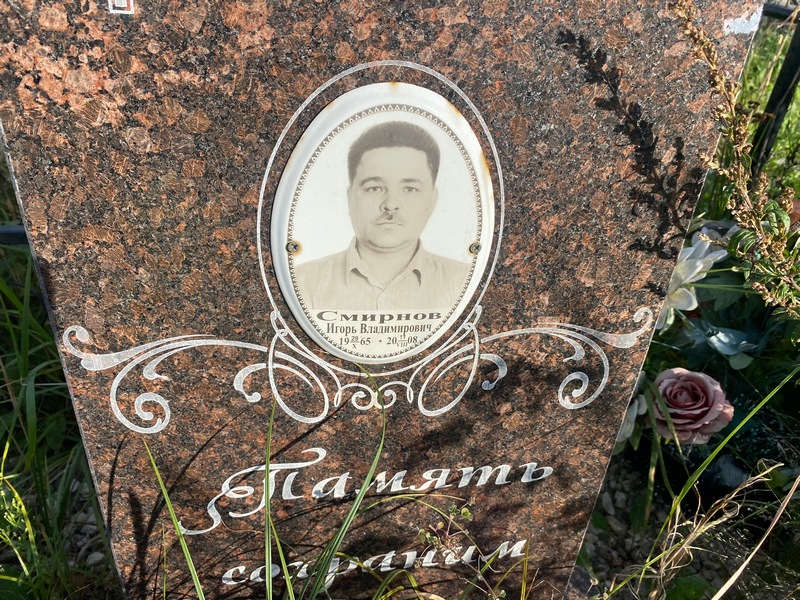 Смирнов