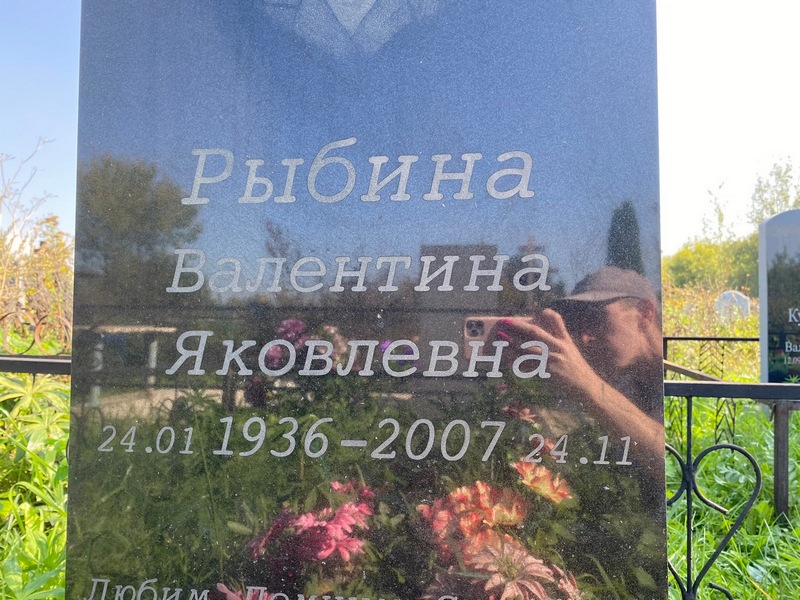 Рыбина