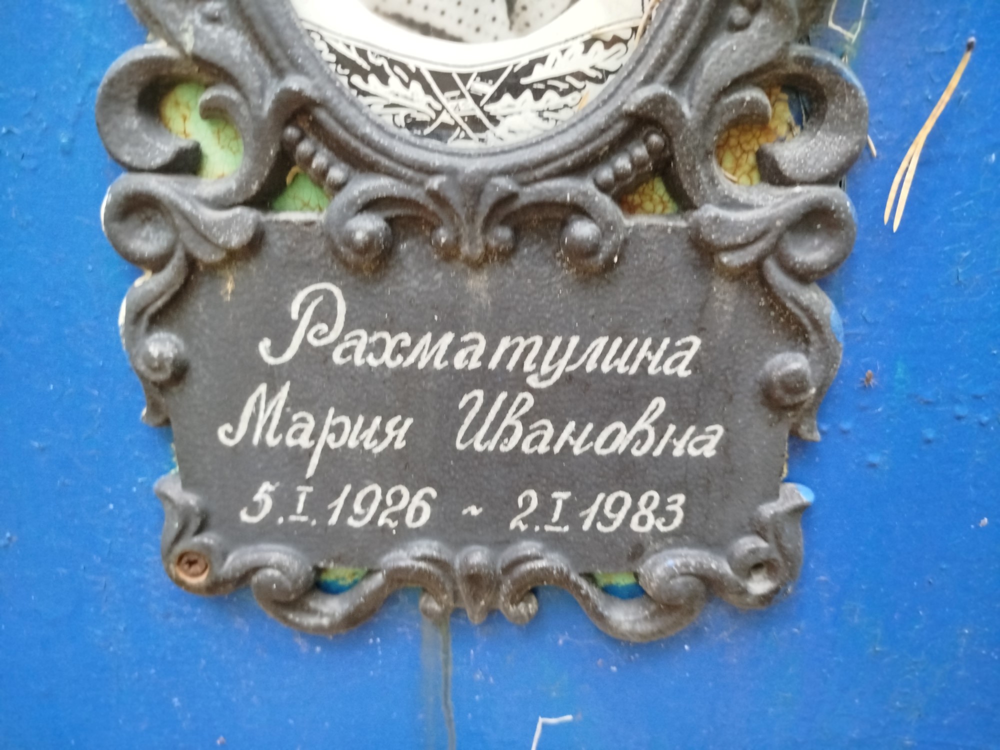 Рахматулина Мария Ивановна
