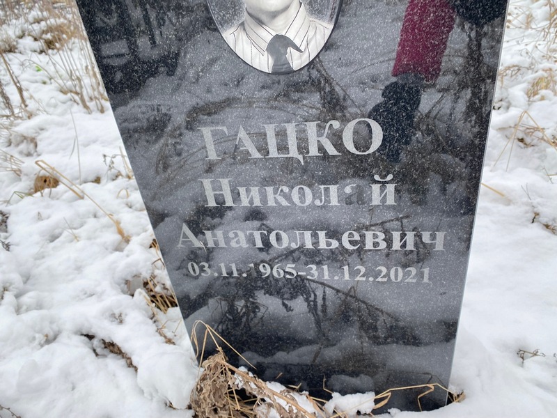 Гацко