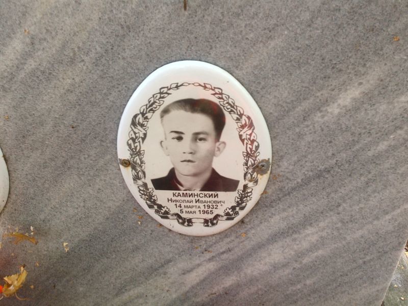 Каминский