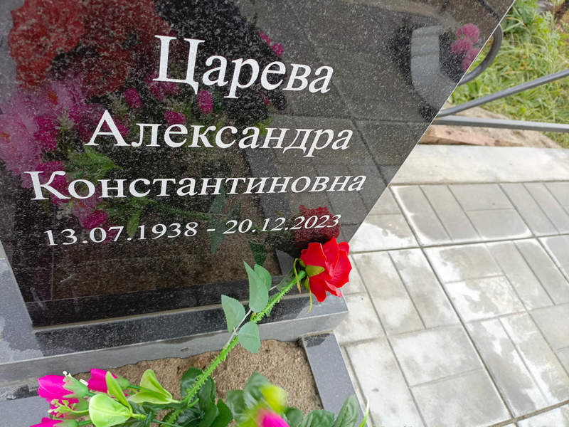 Царева Александра Константиновна