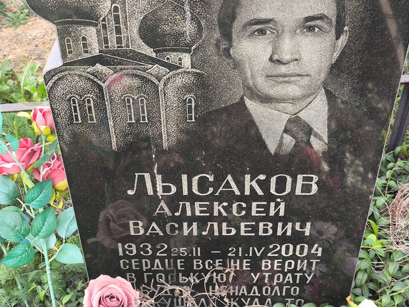 Лысаков