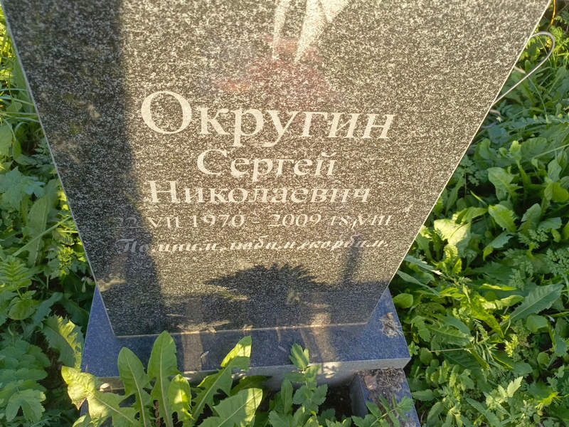 Округин