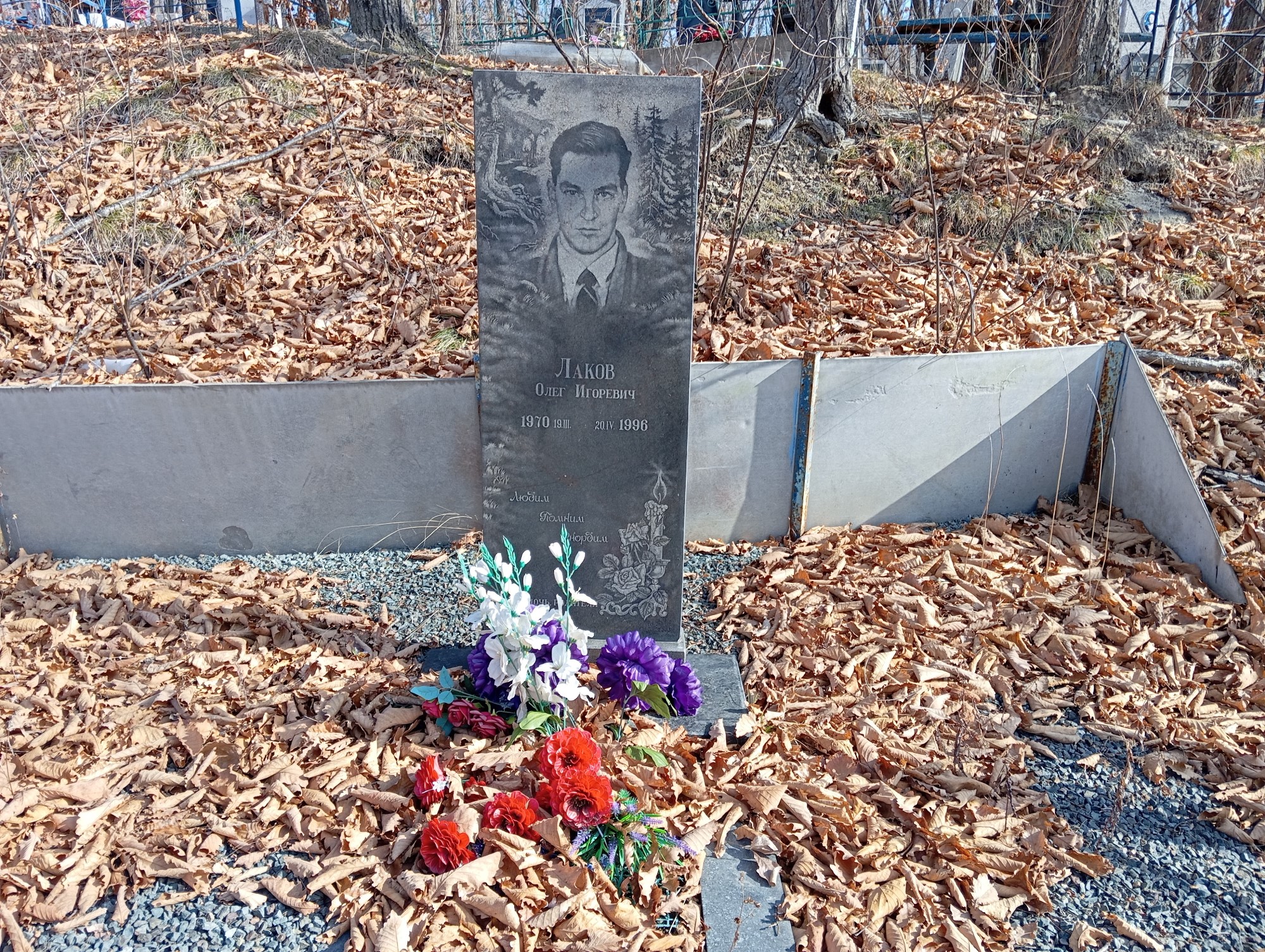 Лаков Олег Игоревич
