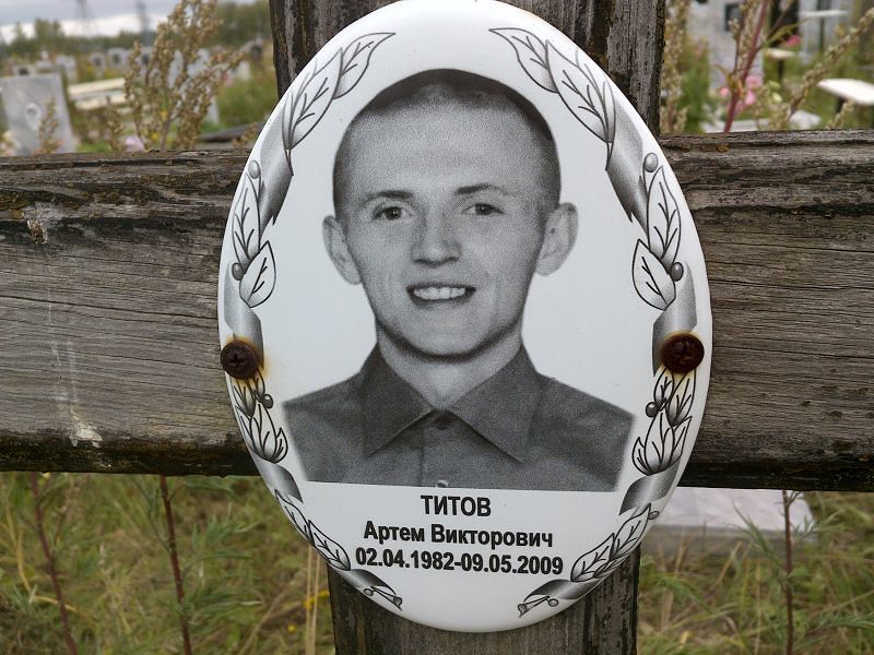 Артем Титов Викторович