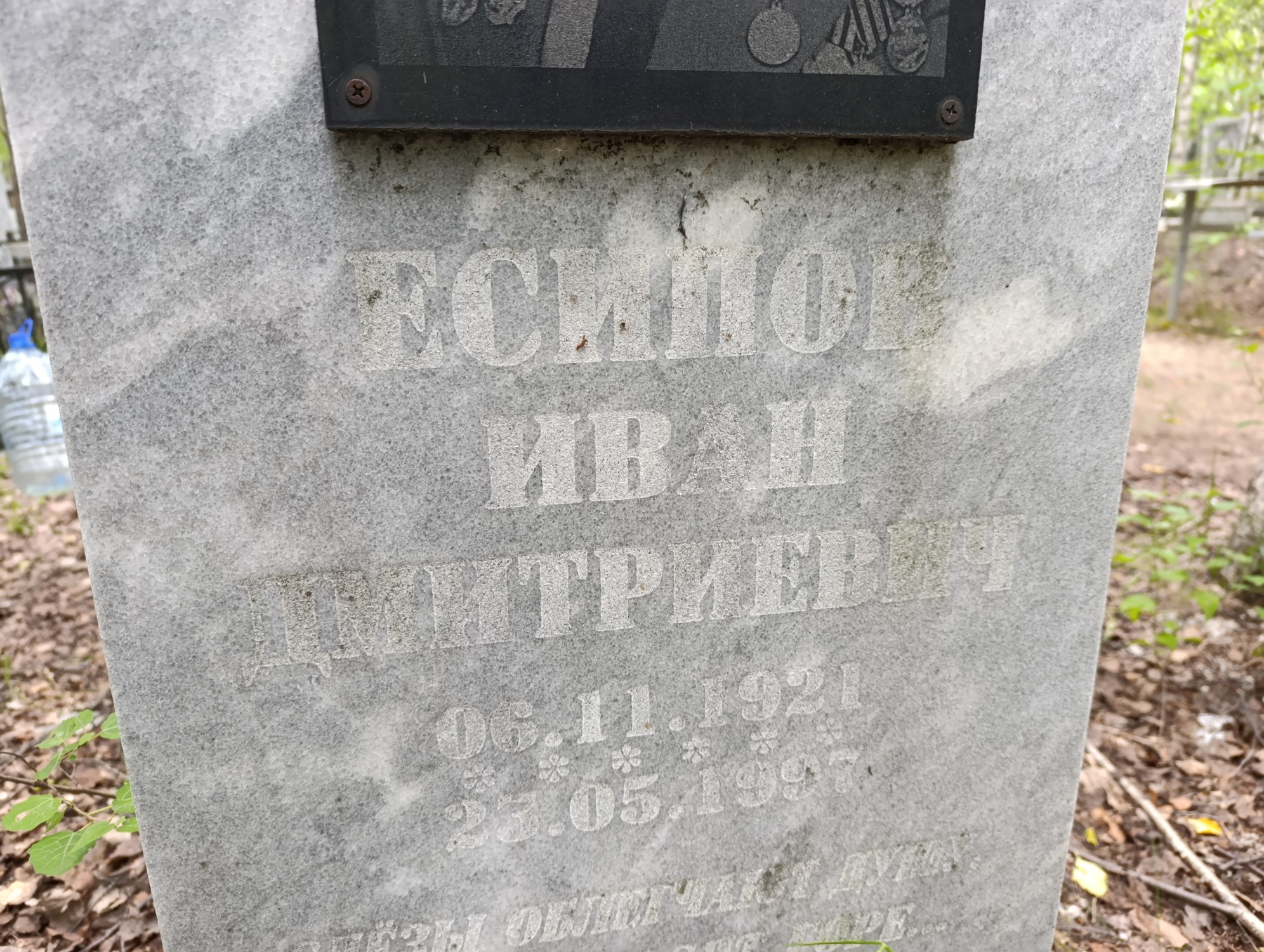 Есипов Иван Дмитриевич