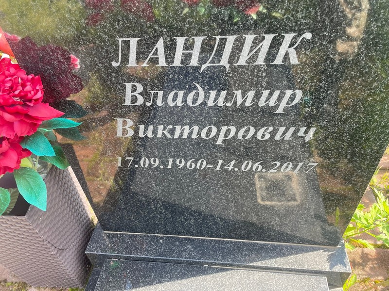Ландик