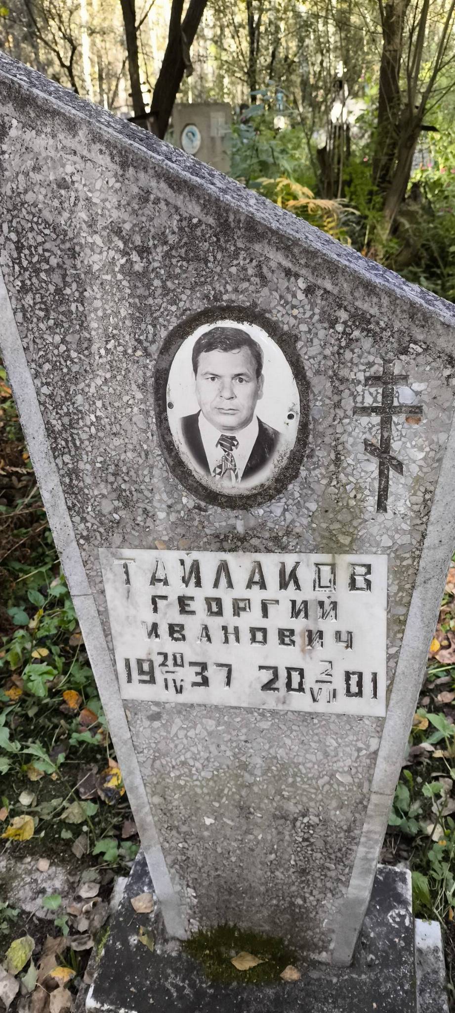 Тайлаков Георгий Иванович