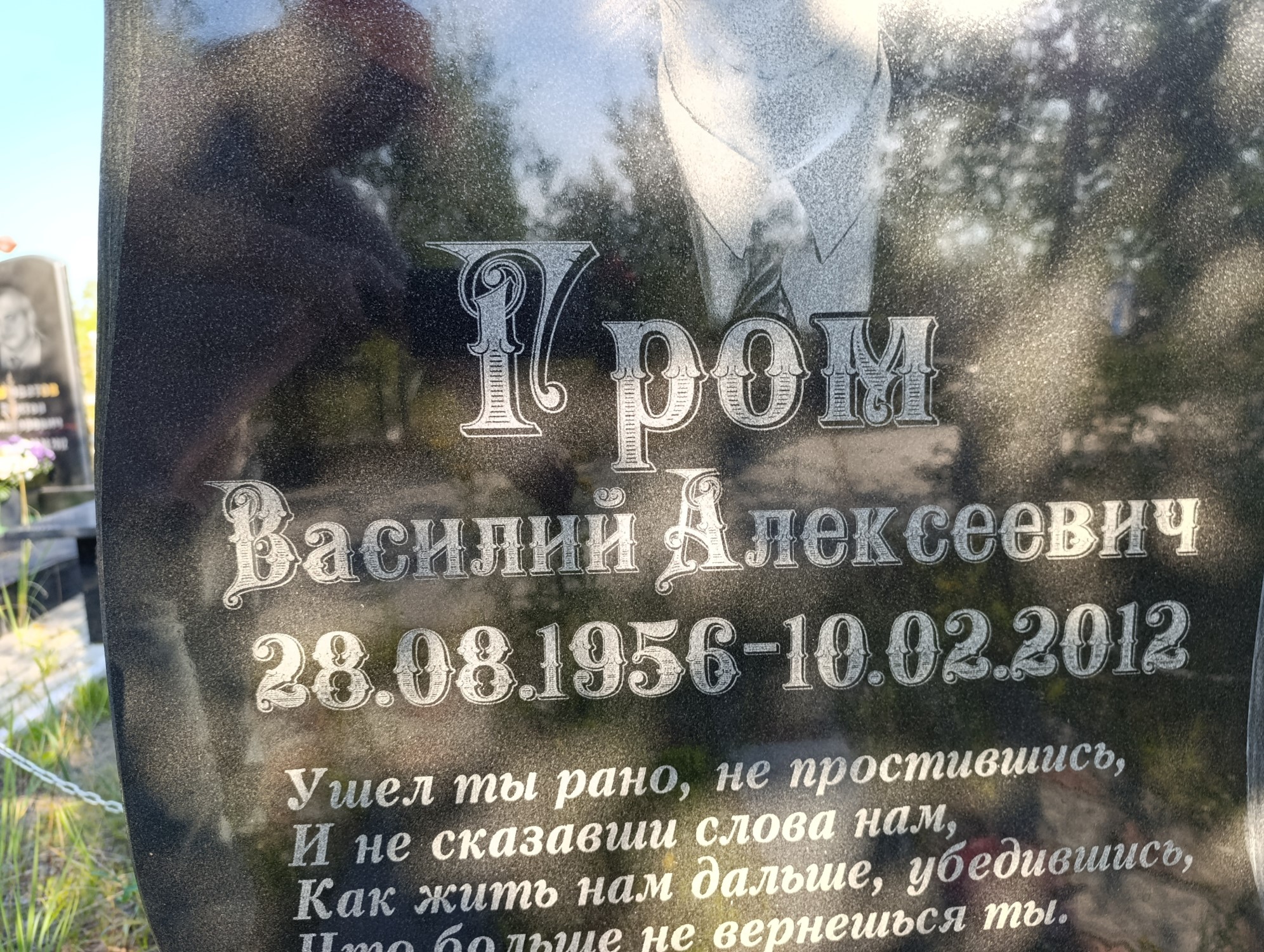 Гром Василий Алексеевич