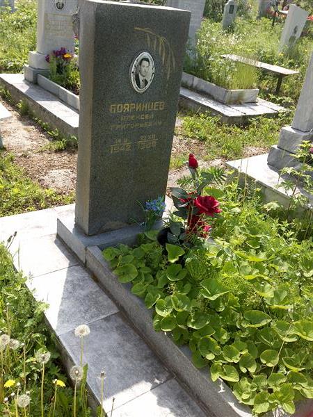 Бояринцев Алексей Григорьевич