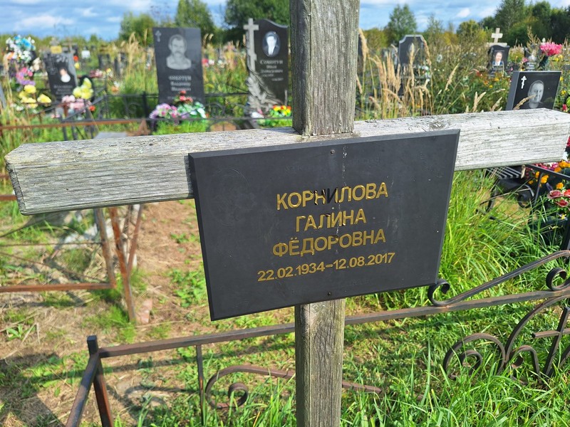 Корнилова