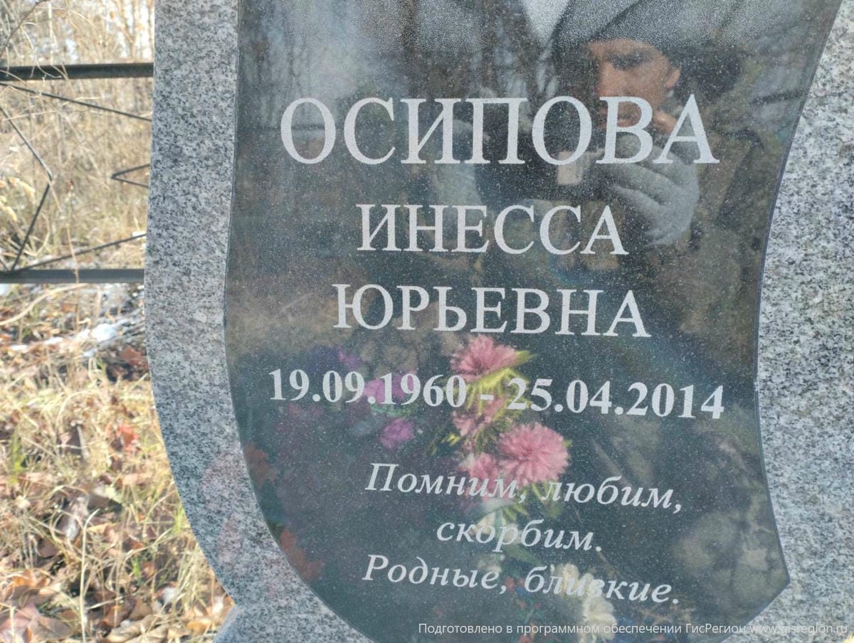 Осипова Инесса Юрьевна