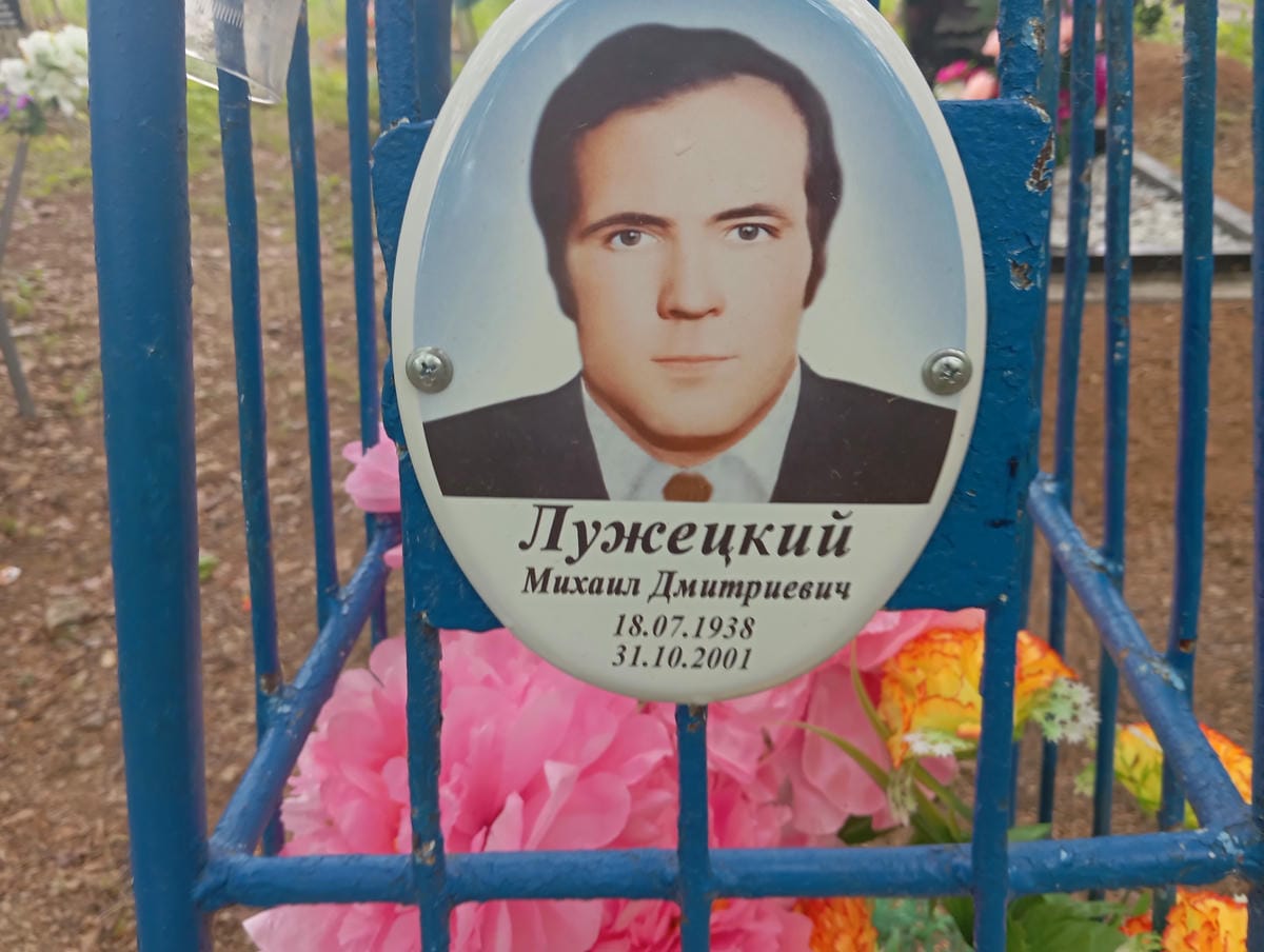 Лужецкий Михаил Дмитриевич